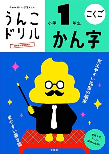 Unko Drill Kanji Shogaku Grade 1 - Study Japanese Workbook - Unko Drill Series