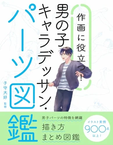 Boy Character Drawing and Parts Illustration Book for Artists - WAFUU JAPAN