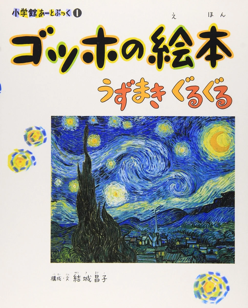 Shogakukan libro illustrato Van Gogh per bambini Swirling Spirals Art Book