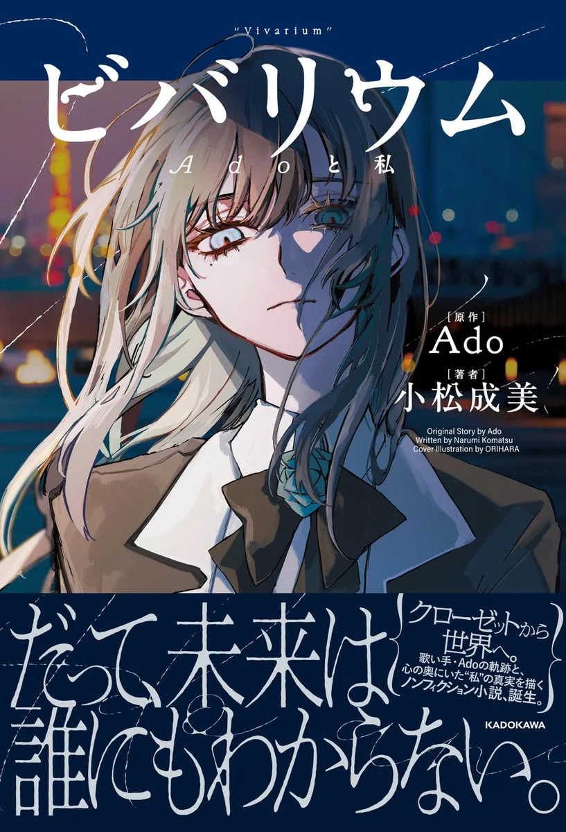 Vivarium Ado and Me romanzo nonfiction su Ado - KADOKAWA