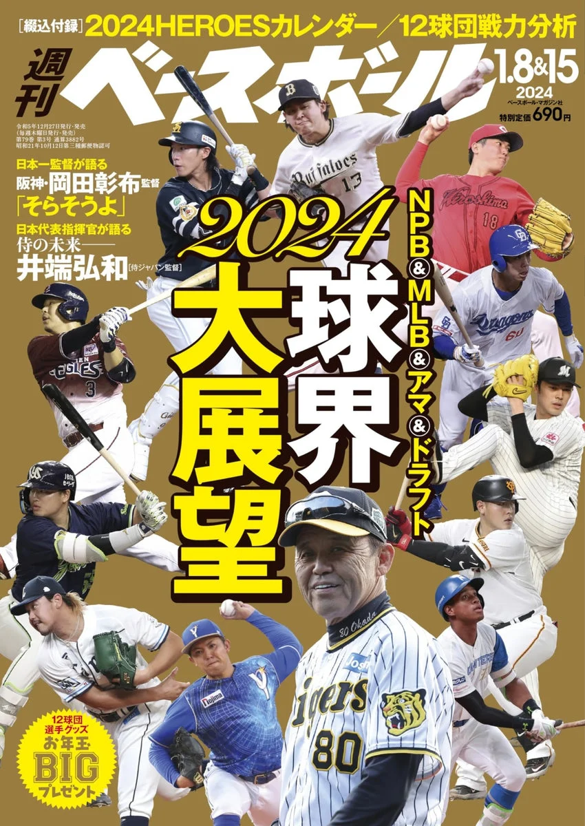 Baseball Weekly Book 2024 - Sports Guide - Softcover - 200 Pages - Blue