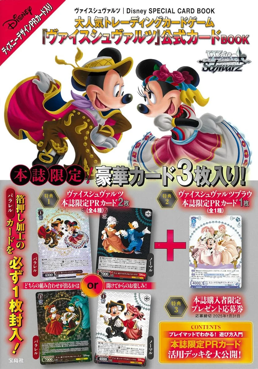 Weiss Schwarz Disney SPECIAL CARD BOOK