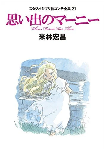 Studio Ghibli Quando Marnie C'era: Storyboards Completi 21