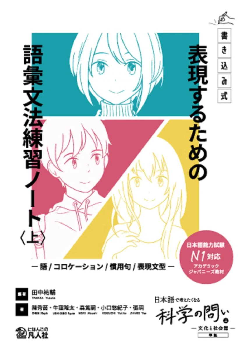 Write-in Vocabulary & Grammar Practice Notebook for Expression Vol 1