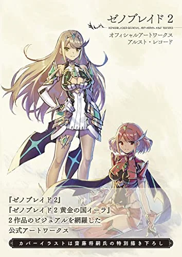 Xenoblade 2 Art Book - Official Artworks Collection - Alest Record - JP Edition
