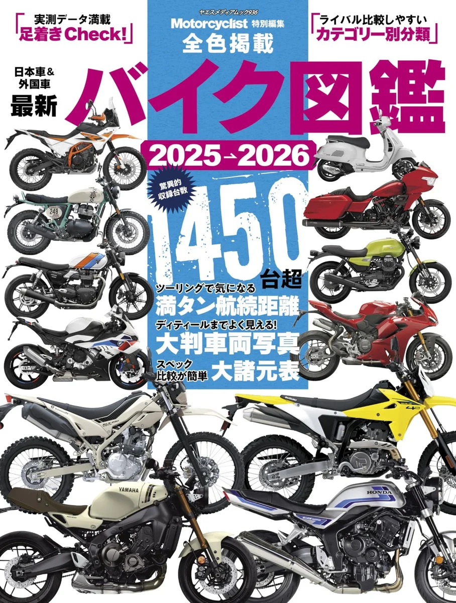 Yaesu Media Latest Bike Encyclopedia 2025-2026 Edition Book