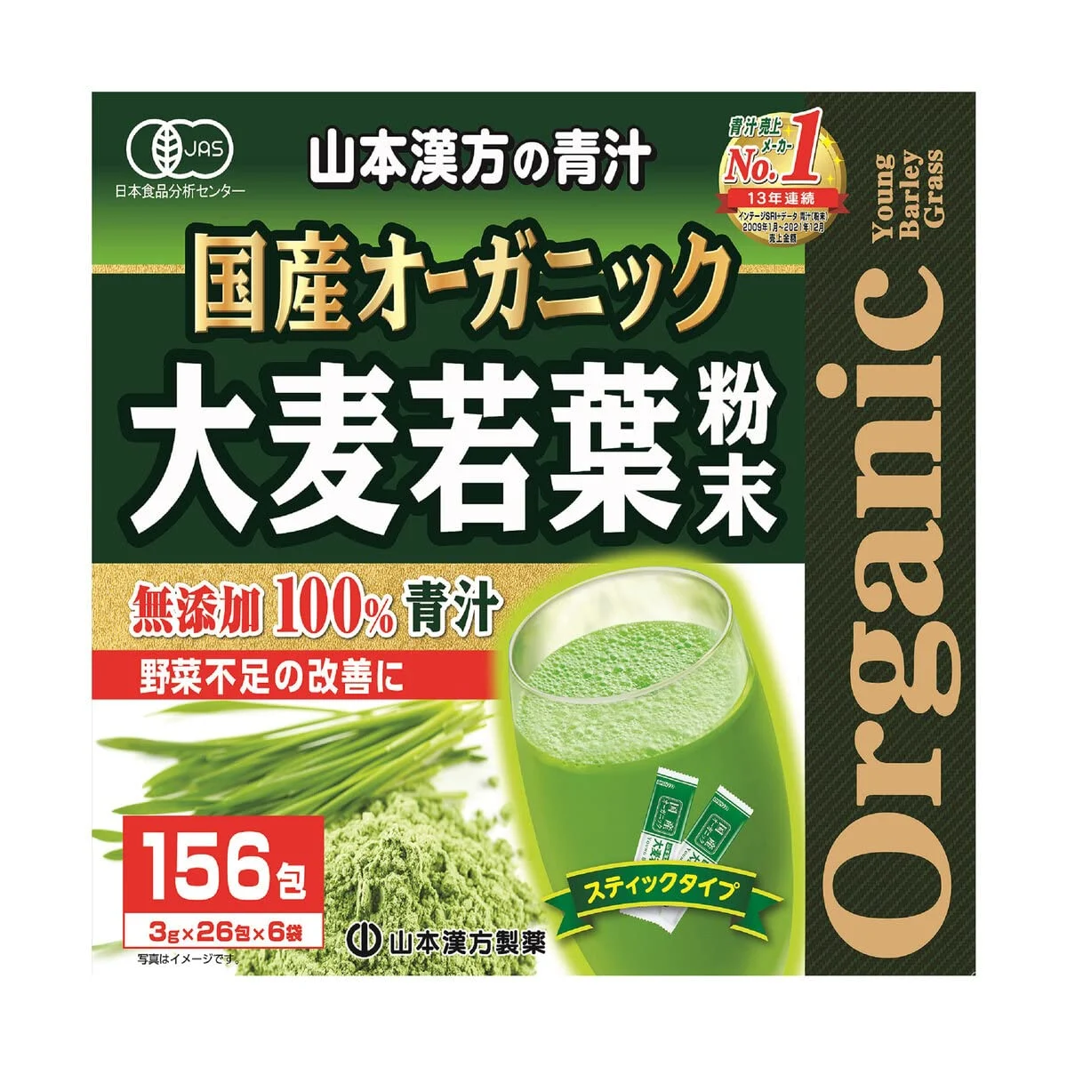 Yamamoto Kampo Seiyaku Aojiru 100% Organic 3g x 156 Packets - WAFUU JAPAN