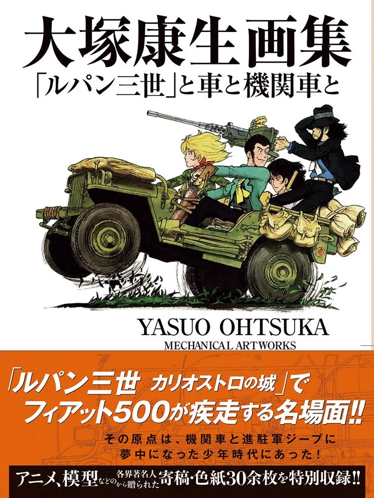 Yasuo Otsuka Art Book: Lupin III Cars and Steam Locomotives