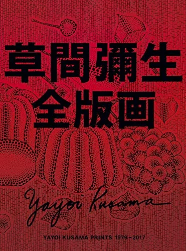 Yayoi Kusama Full-page Prints 1979-2017