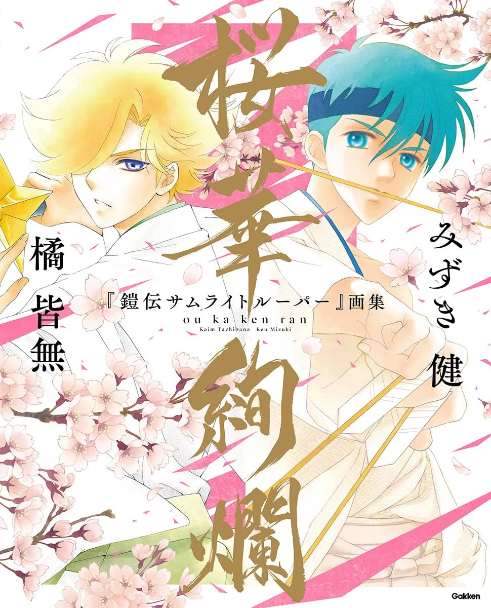Yoroiden Samurai Troopers Art Book Ouka Kenran 152 pagine illustrato