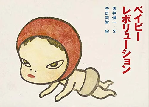 Yoshitomo Nara Baby Revolution Art Print - Limited Edition - 2023 - Multicolor