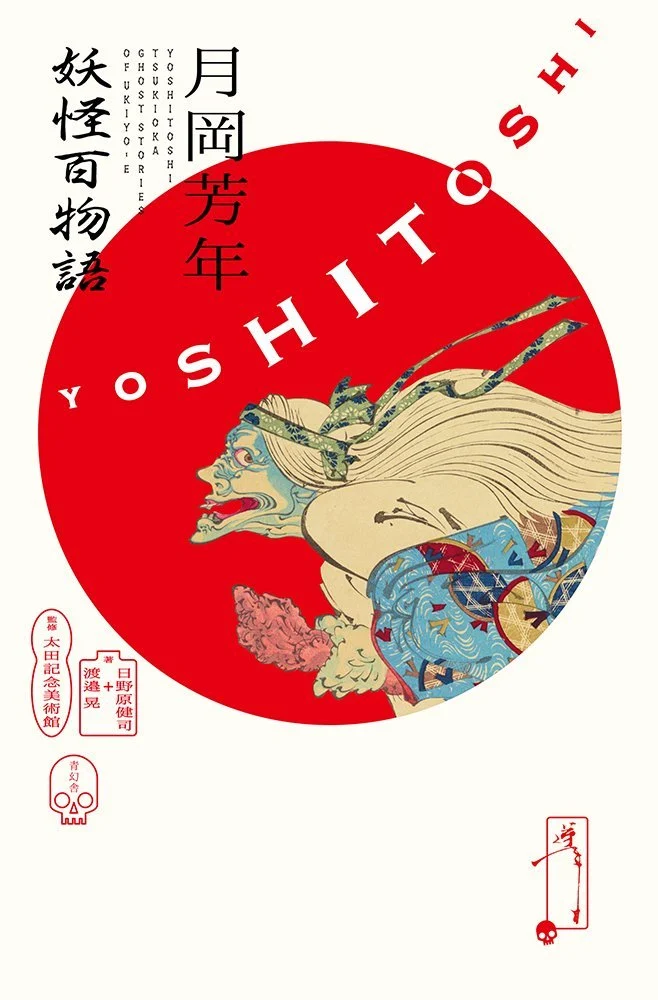 Yoshitoshi Tsukioka One Hundred Ghost Stories libro di arte ukiyo-e e yokai