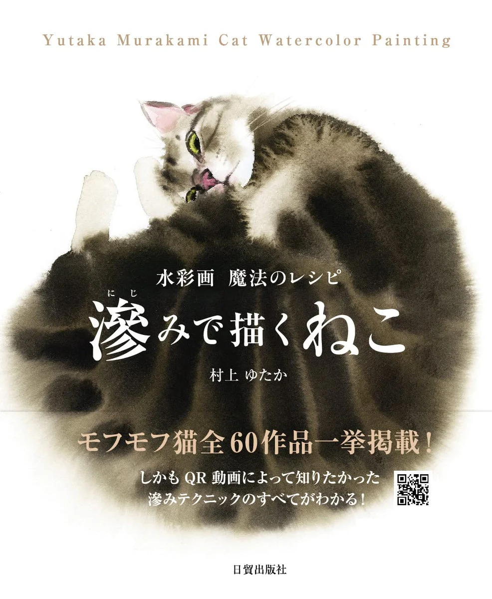 Yutaka Murakami Cat Watercolor How to Painting Guide Book